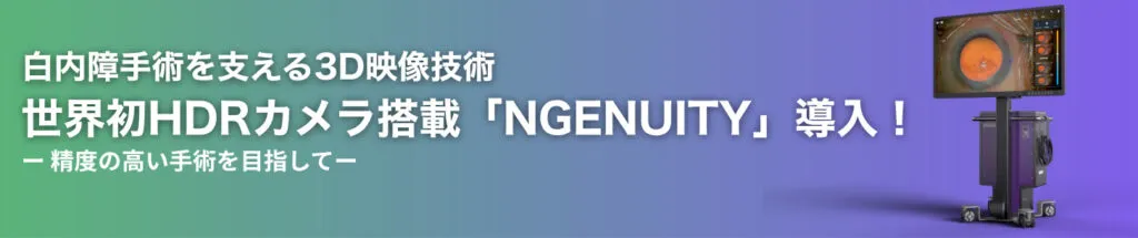 NGENUITY