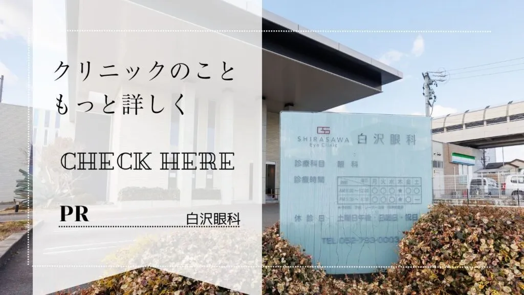 クリニックのこともっと詳しく